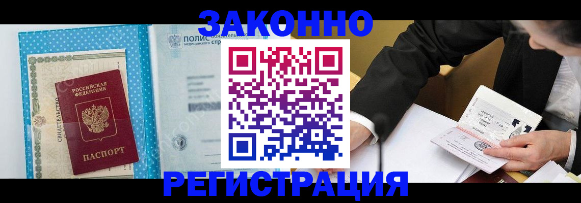 прописка регистрация в Хадыженске